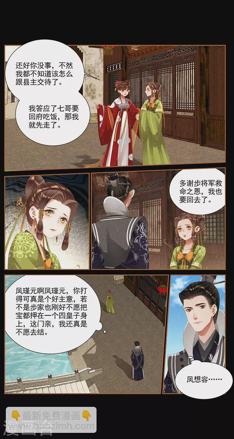 🍱神医嫡女 第365话 落水情缘 第5页