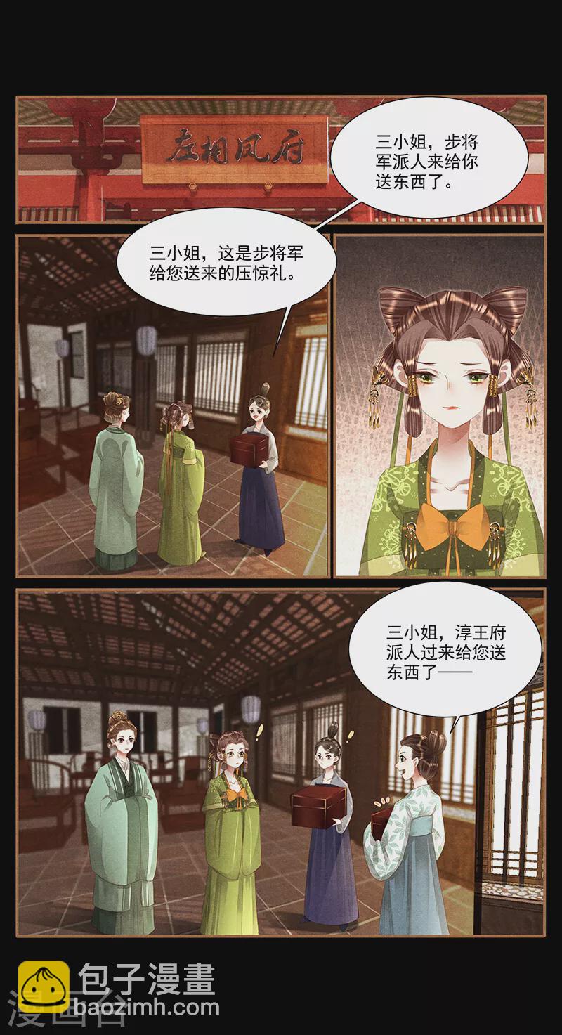 🍱神医嫡女 第365话 落水情缘 第6页