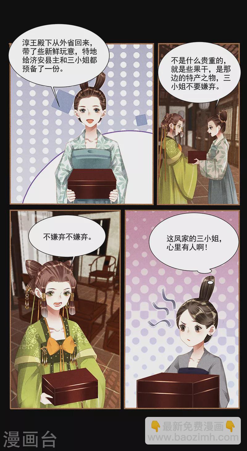 🍱神医嫡女 第365话 落水情缘 第7页