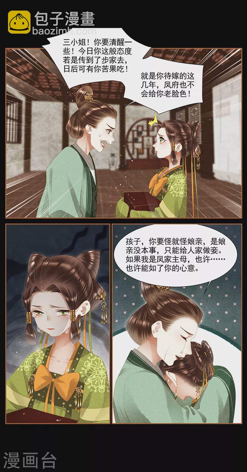 🍱神医嫡女 第365话 落水情缘 第9页