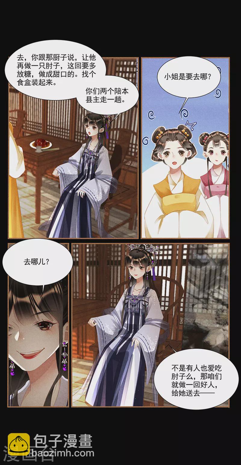 🍱神医嫡女 第367话 戳穿心思 第3页