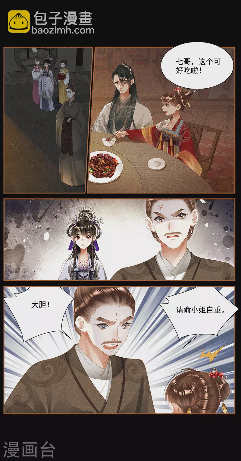 🍱神医嫡女 第367话 戳穿心思 第5页