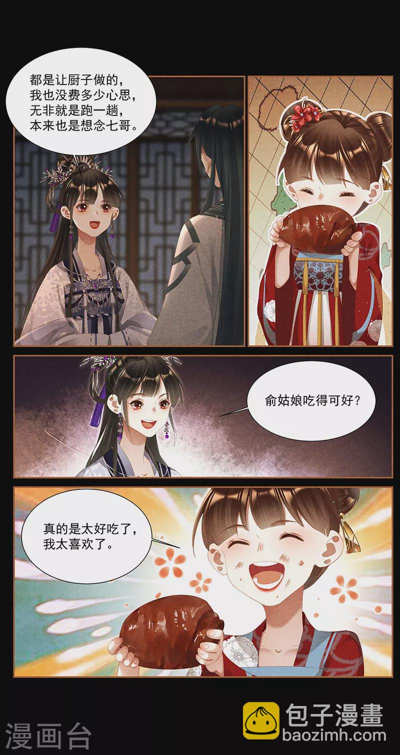 🍱神医嫡女 第367话 戳穿心思 第8页