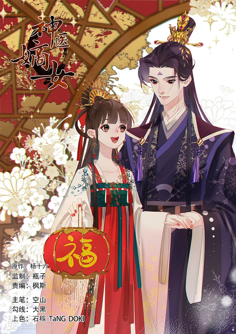 🍱神医嫡女 第369话 完璧天盘 第1页