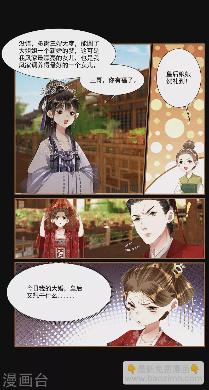🍱神医嫡女 第369话 完璧天盘 第3页