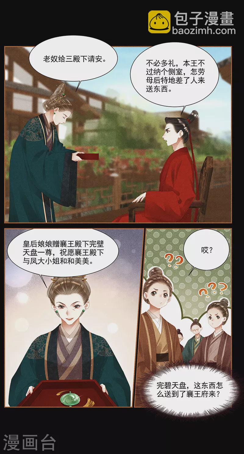 🍱神医嫡女 第369话 完璧天盘 第4页