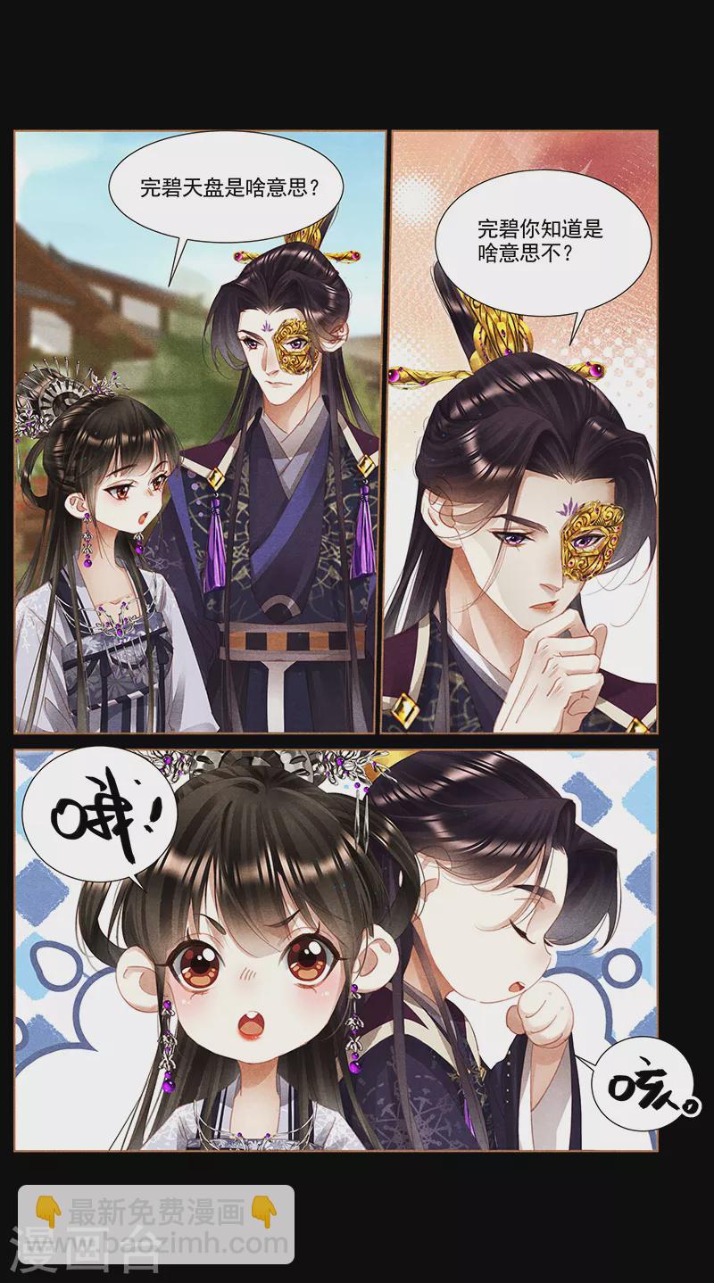 🍱神医嫡女 第369话 完璧天盘 第5页