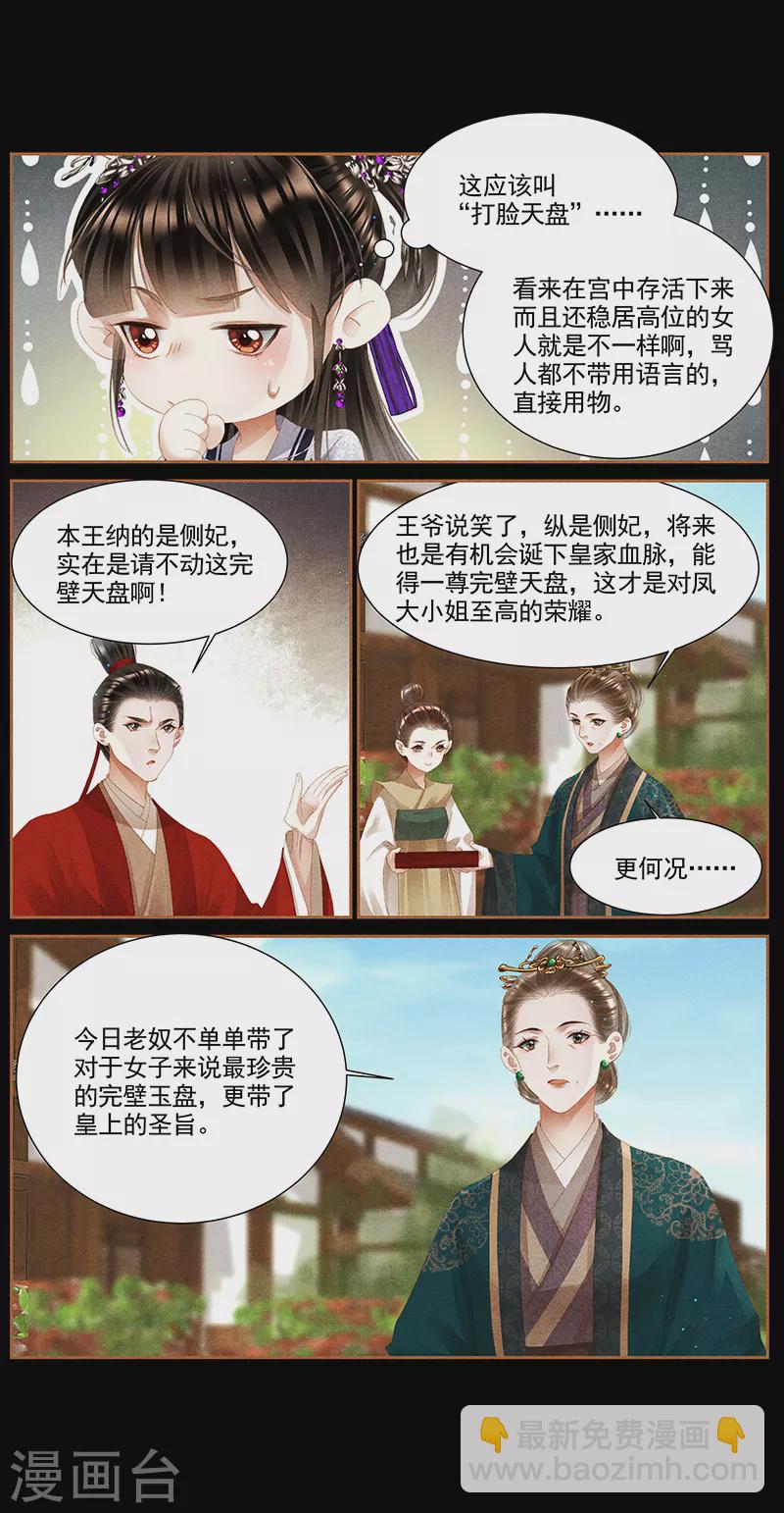 🍱神医嫡女 第369话 完璧天盘 第6页
