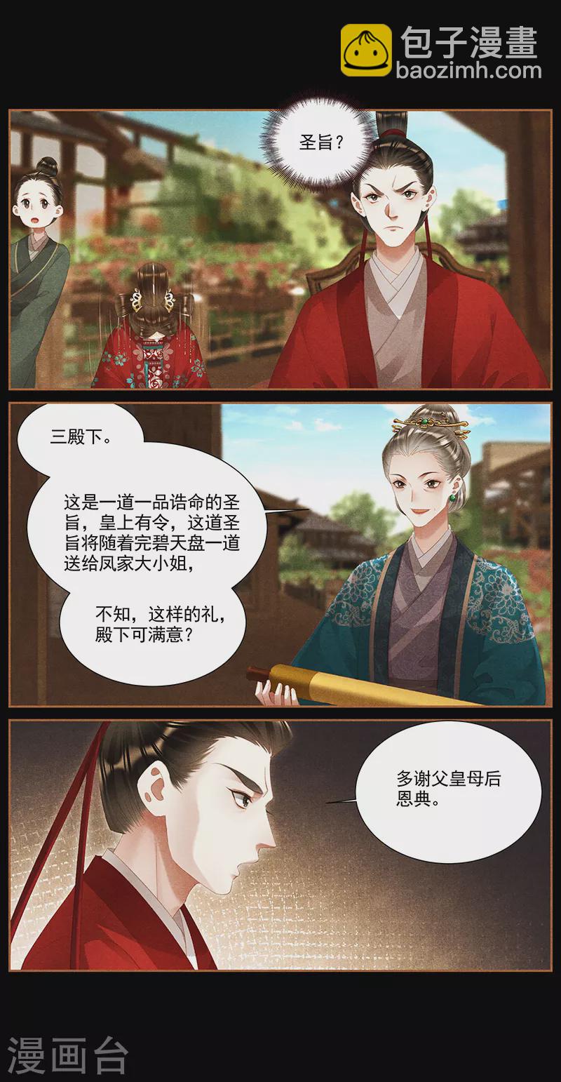 🍱神医嫡女 第369话 完璧天盘 第7页
