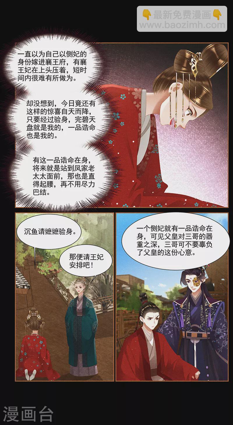 🍱神医嫡女 第369话 完璧天盘 第8页