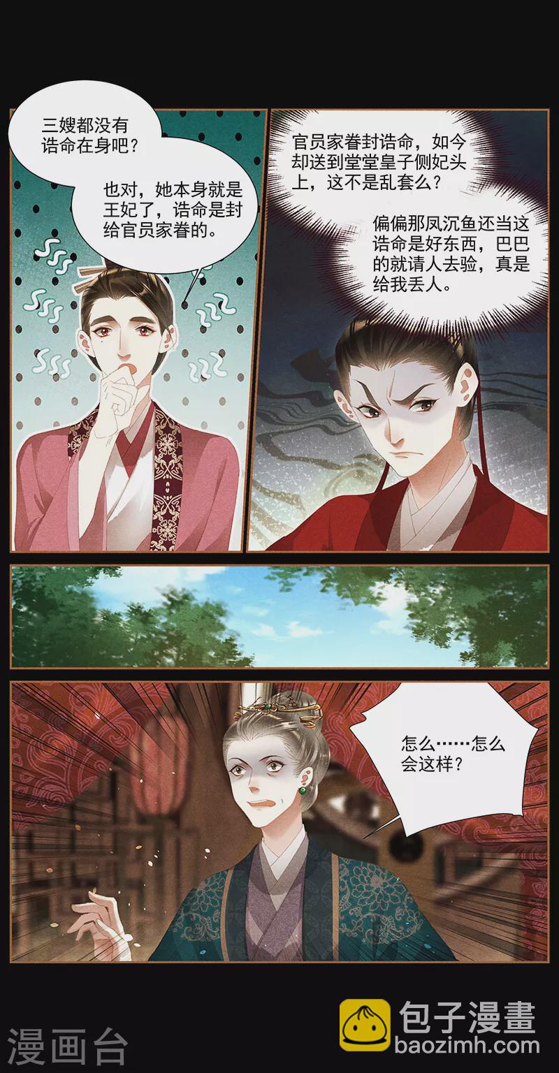 🍱神医嫡女 第369话 完璧天盘 第9页