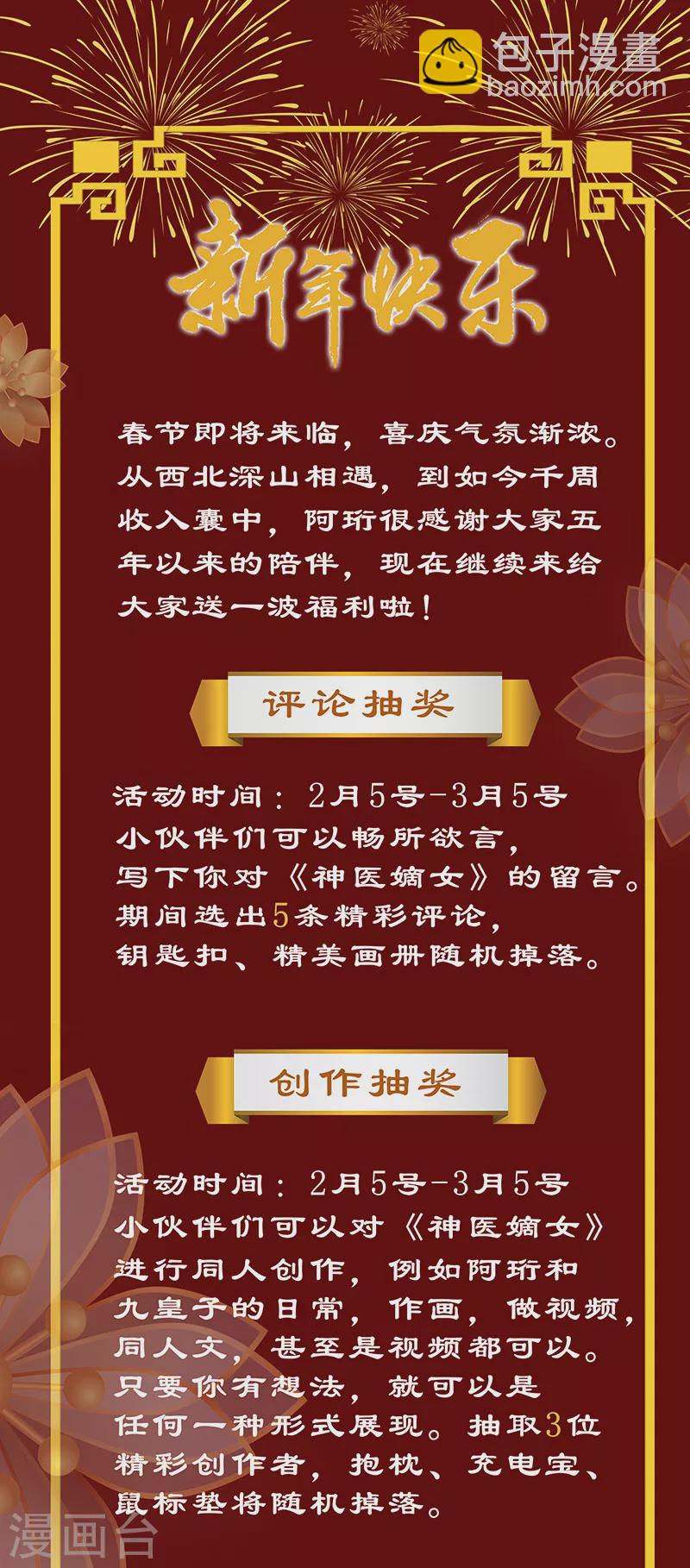 🍱神医嫡女 第371话 大势已去 第10页