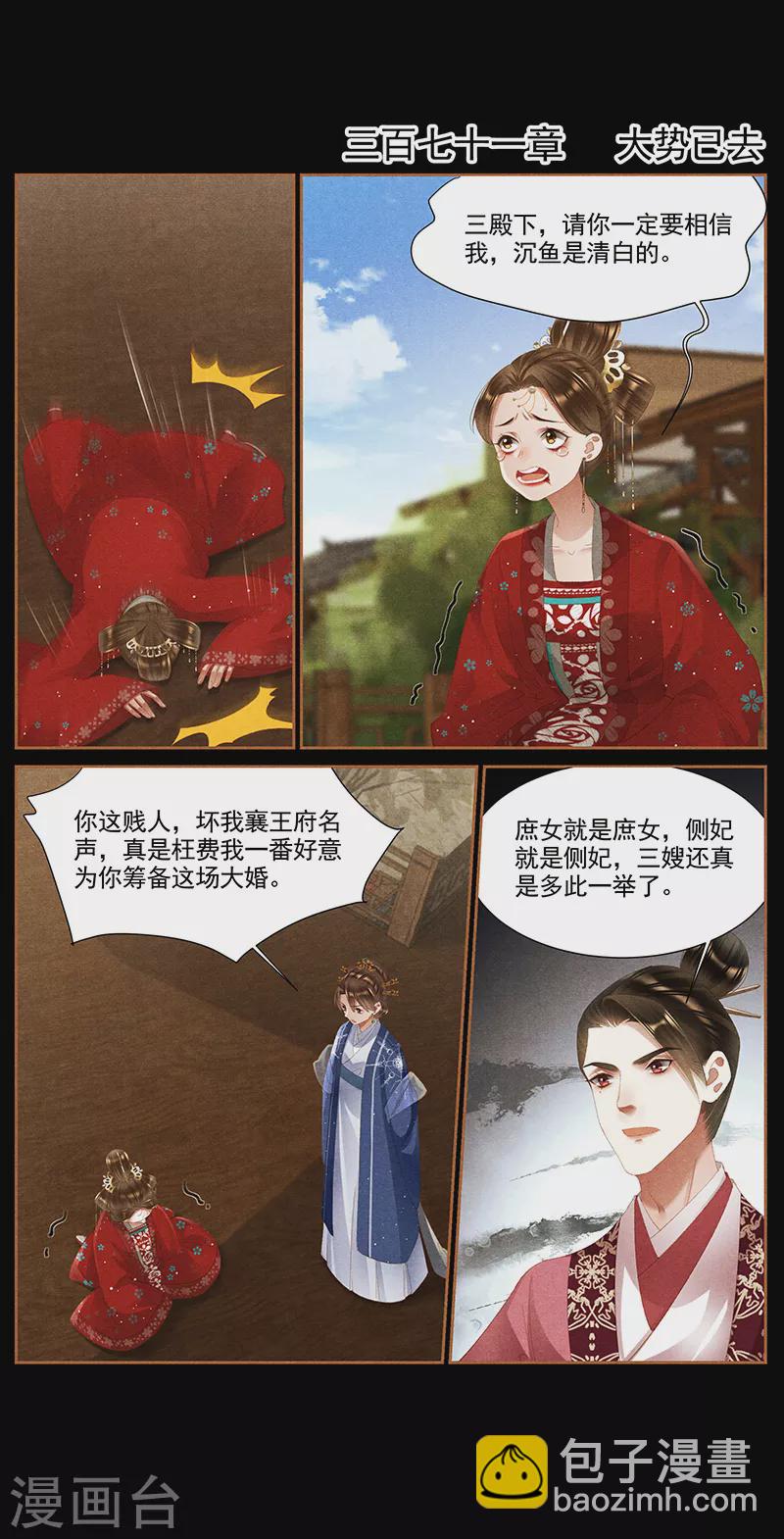 🍱神医嫡女 第371话 大势已去 第2页