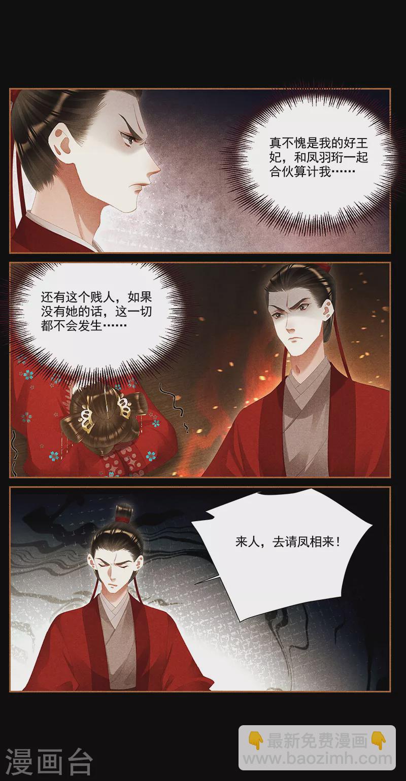 🍱神医嫡女 第371话 大势已去 第3页