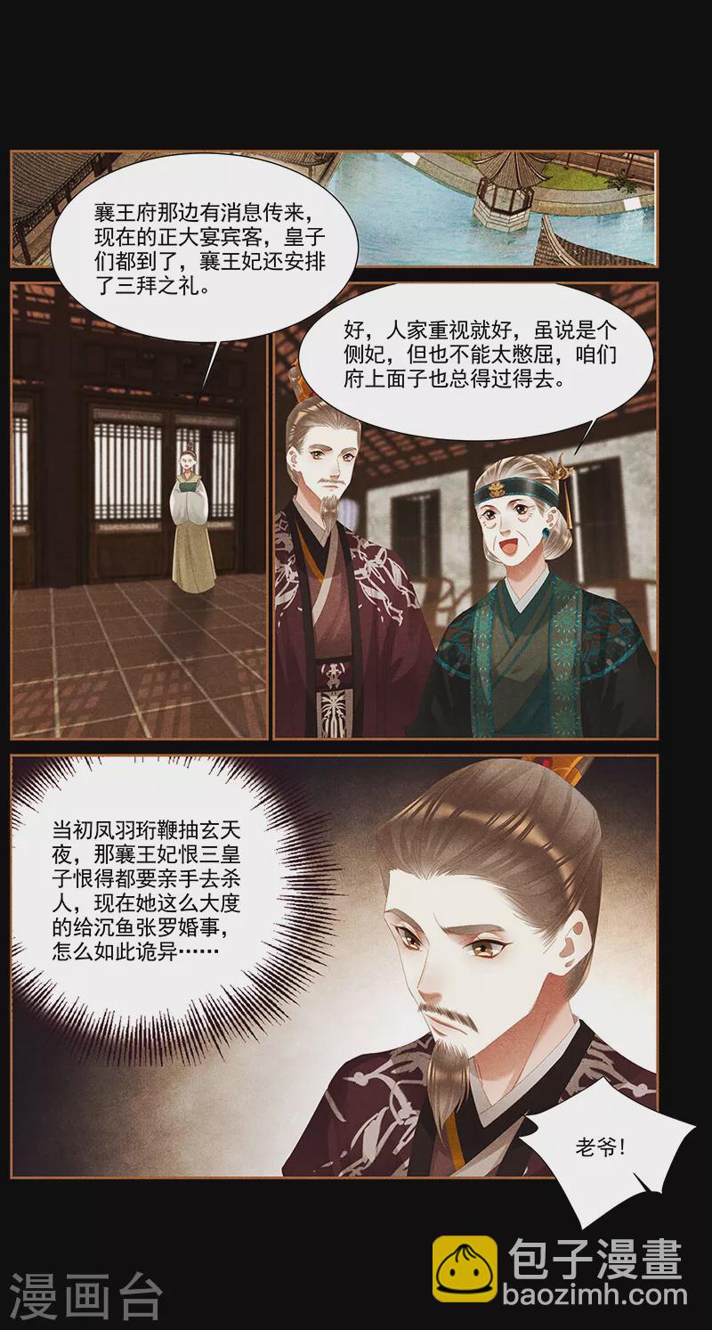 🍱神医嫡女 第371话 大势已去 第4页