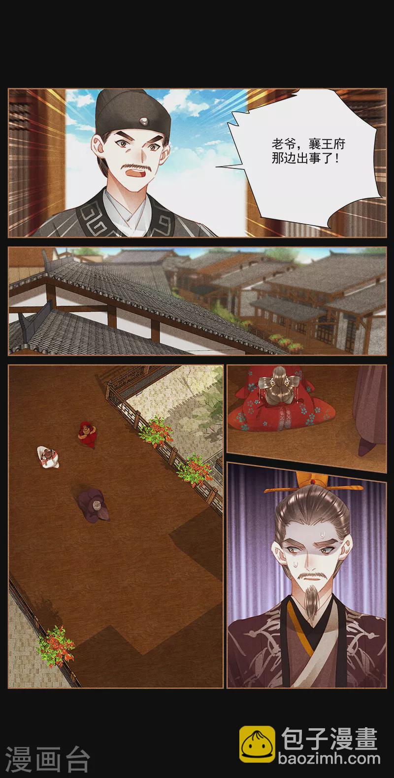 🍱神医嫡女 第371话 大势已去 第5页