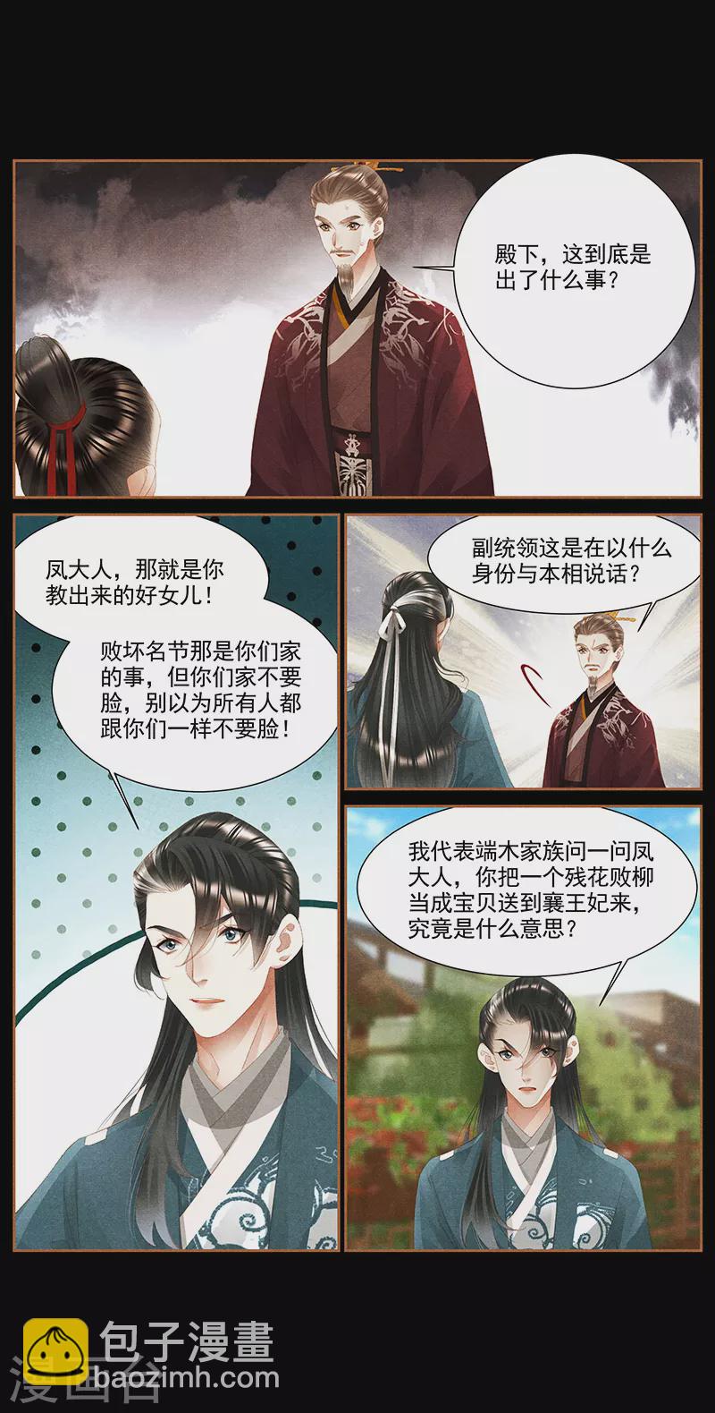 🍱神医嫡女 第371话 大势已去 第6页