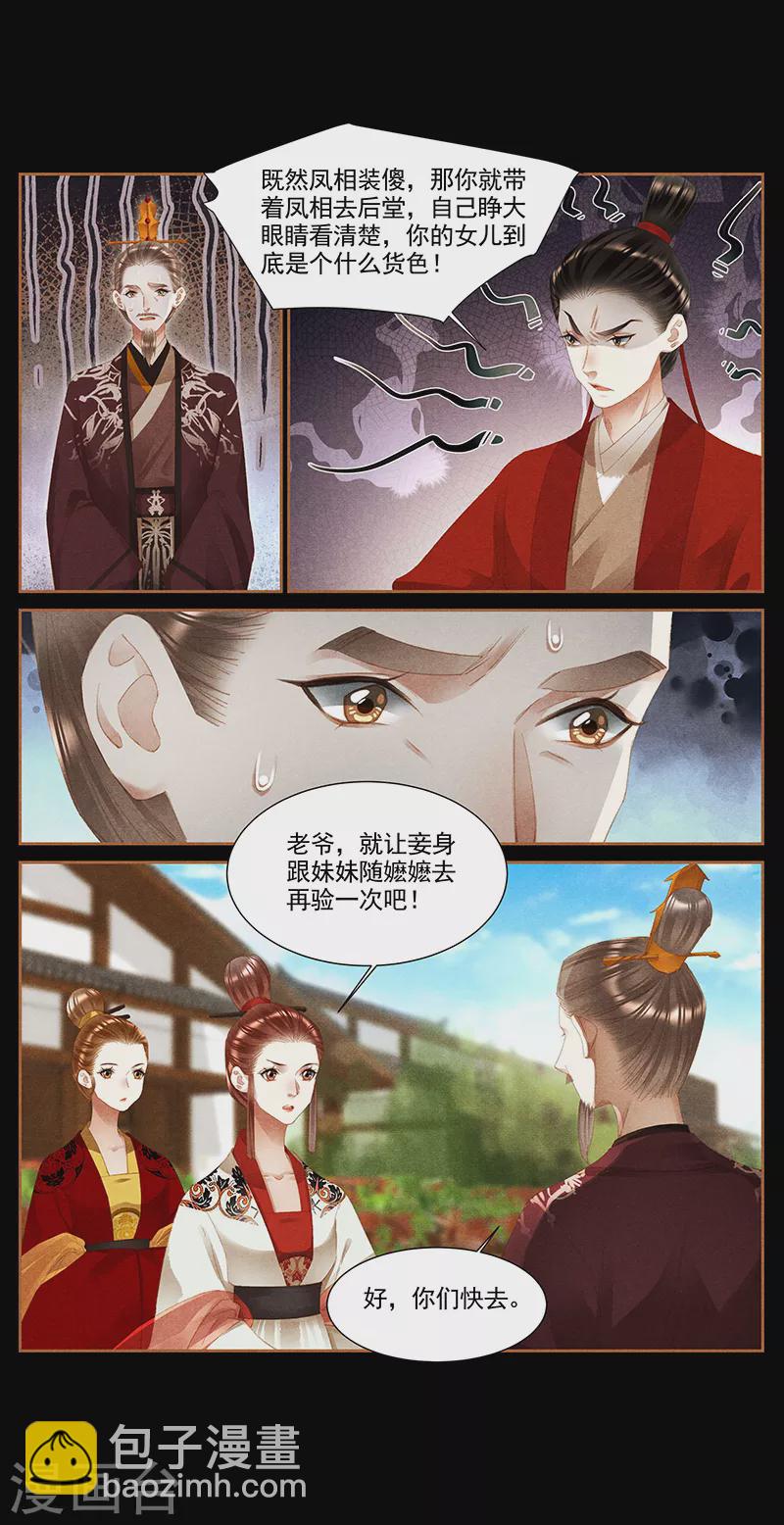 🍱神医嫡女 第371话 大势已去 第7页
