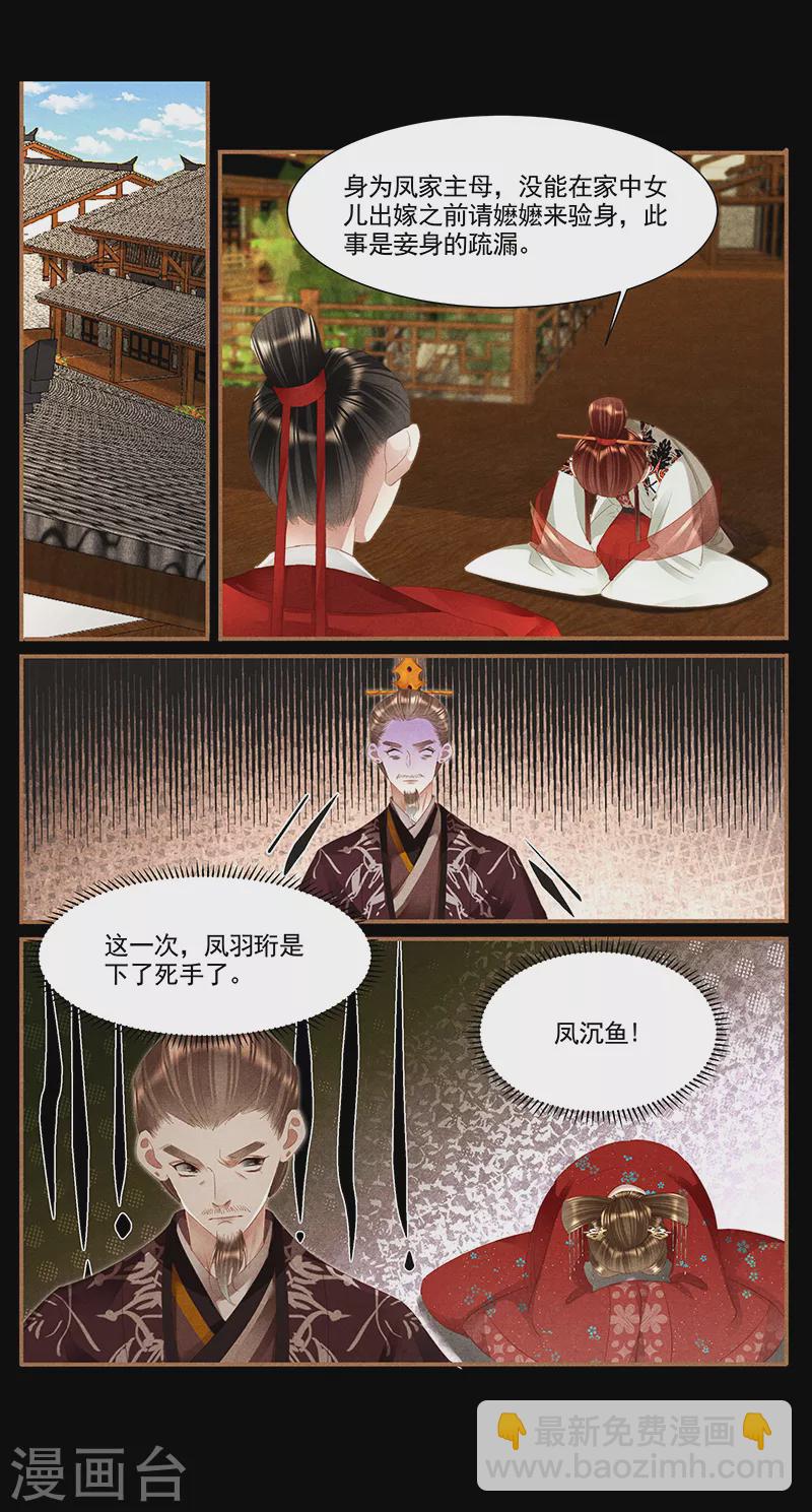 🍱神医嫡女 第371话 大势已去 第8页