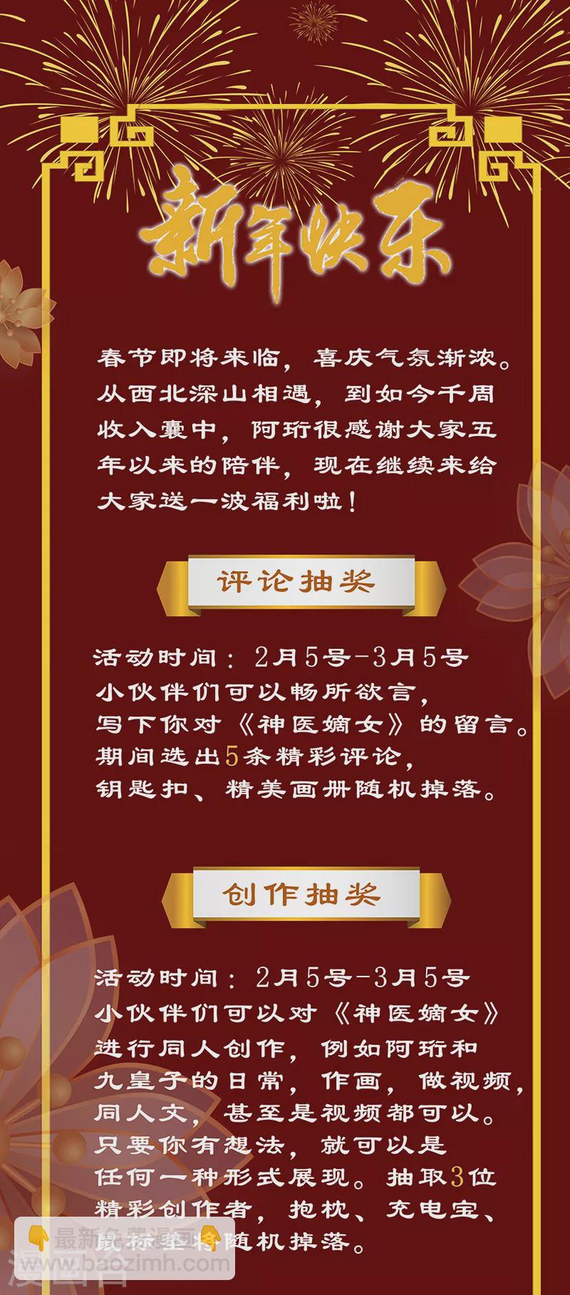 🍱神医嫡女 第373话 幡然悔悟 第12页