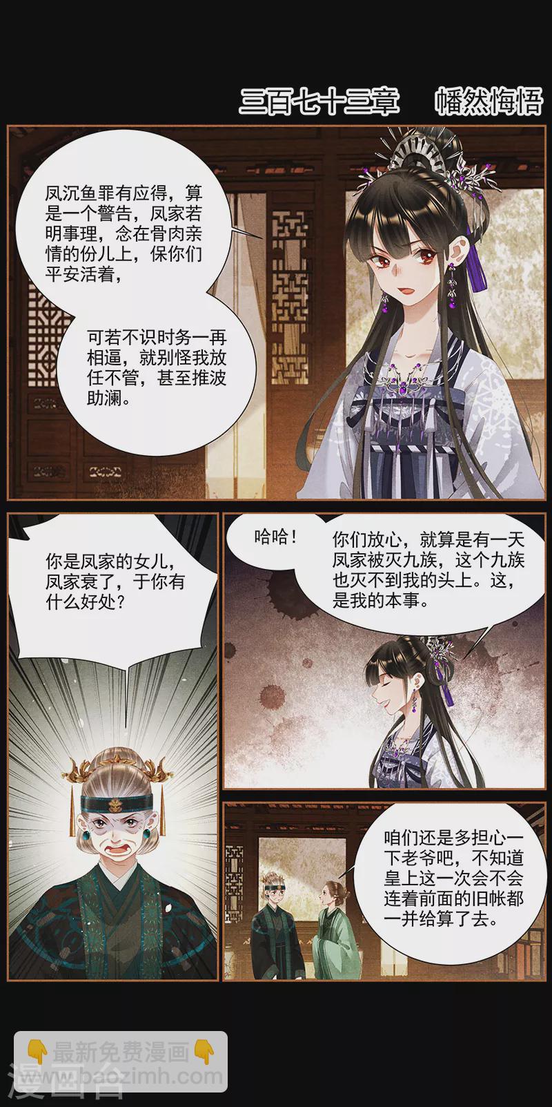 🍱神医嫡女 第373话 幡然悔悟 第2页