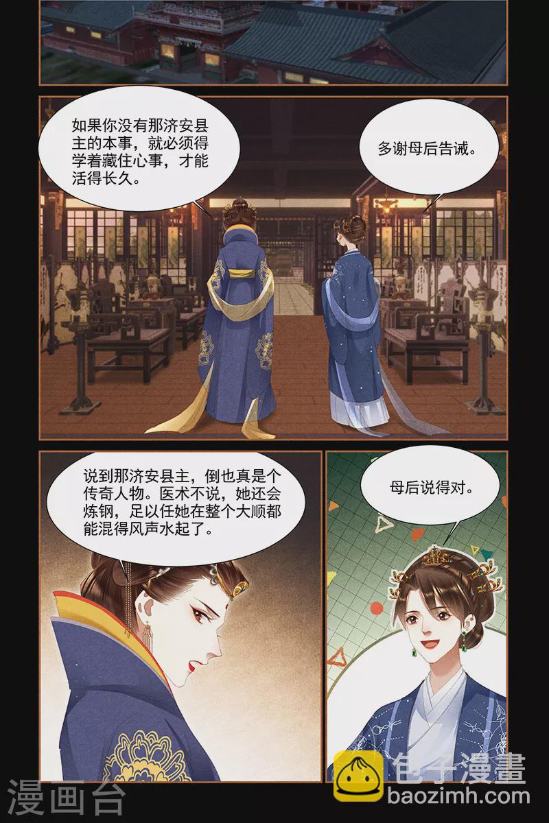 🍱神医嫡女 第373话 幡然悔悟 第3页