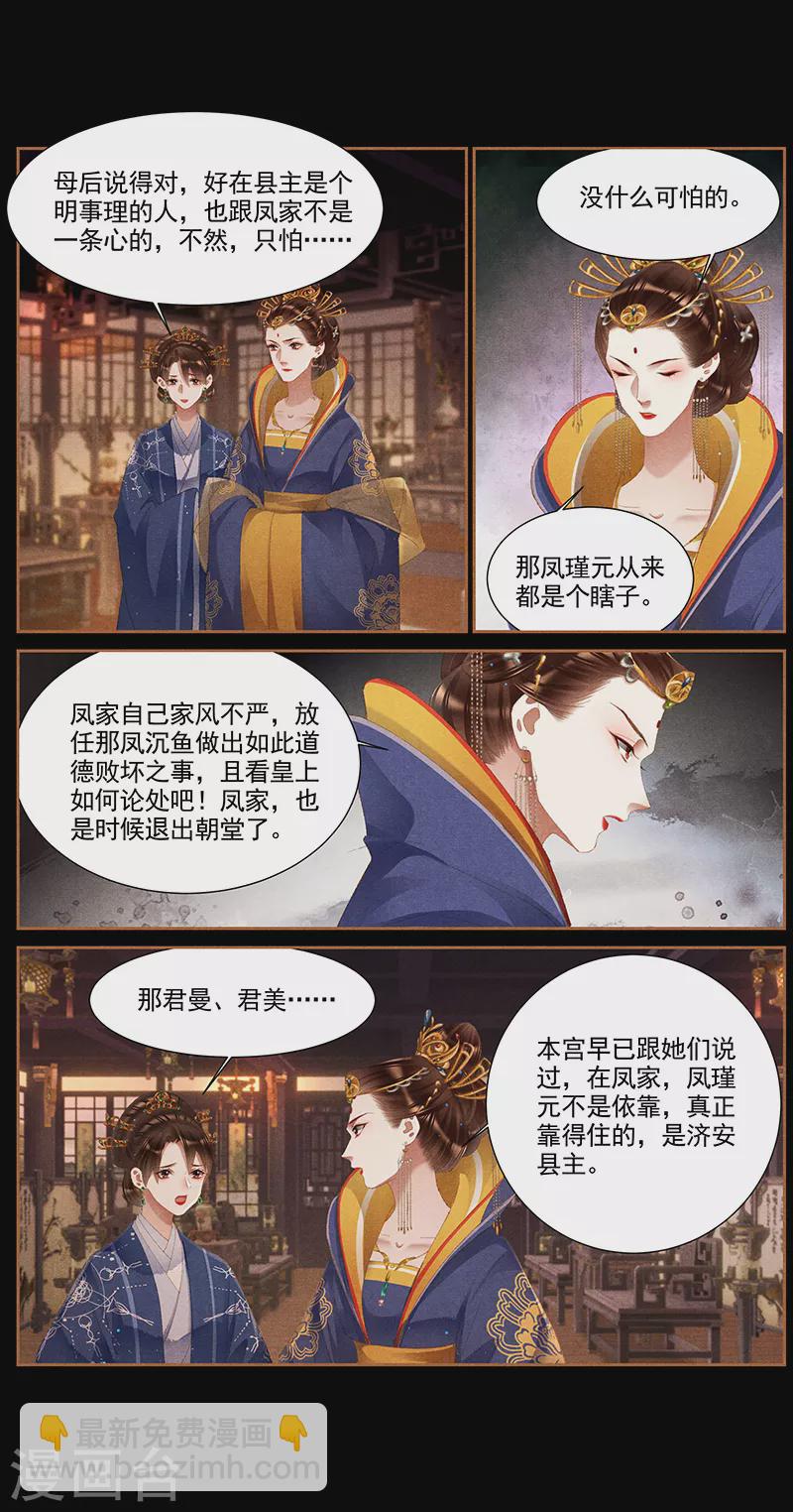 🍱神医嫡女 第373话 幡然悔悟 第4页