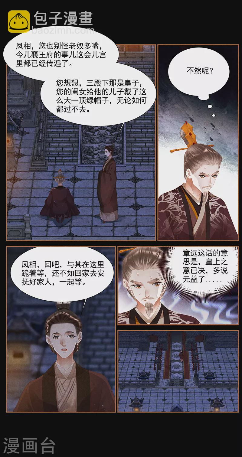 🍱神医嫡女 第373话 幡然悔悟 第5页