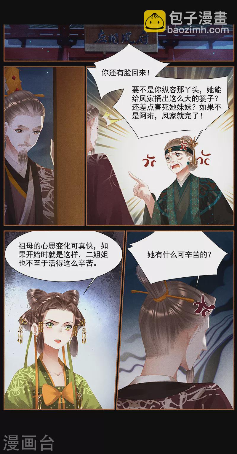 🍱神医嫡女 第373话 幡然悔悟 第6页