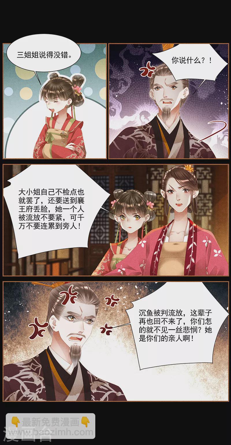 🍱神医嫡女 第373话 幡然悔悟 第7页