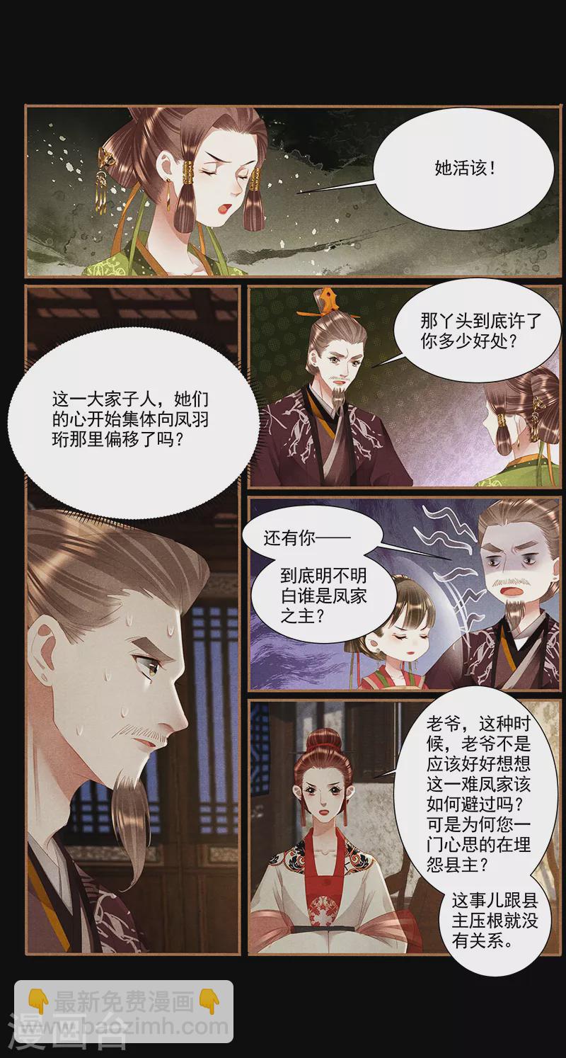 🍱神医嫡女 第373话 幡然悔悟 第8页