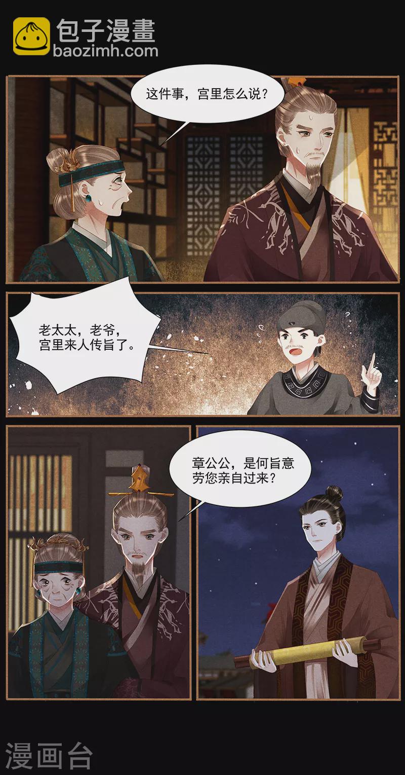 🍱神医嫡女 第373话 幡然悔悟 第9页
