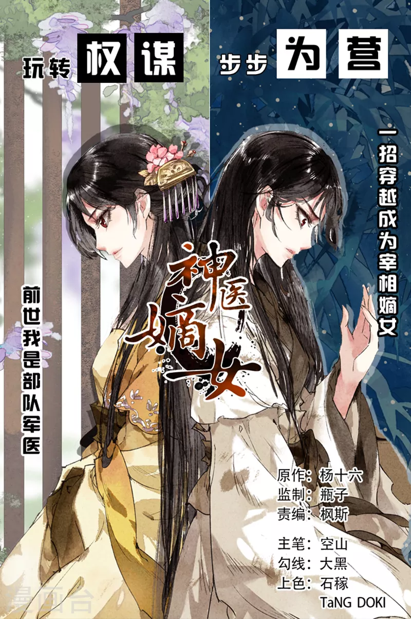 🍱神医嫡女 第375话 老天有眼 第1页