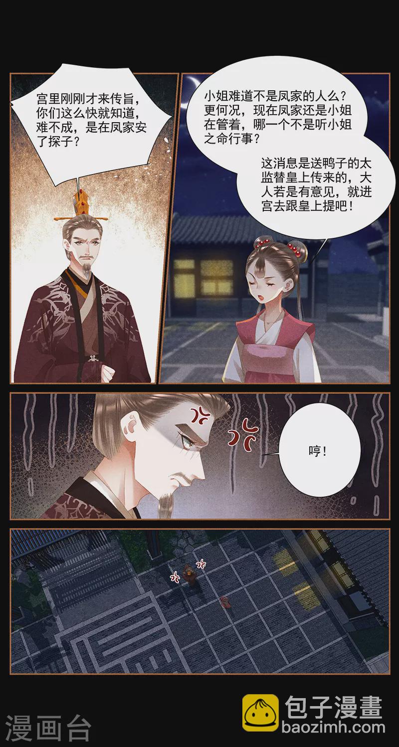 🍱神医嫡女 第375话 老天有眼 第3页