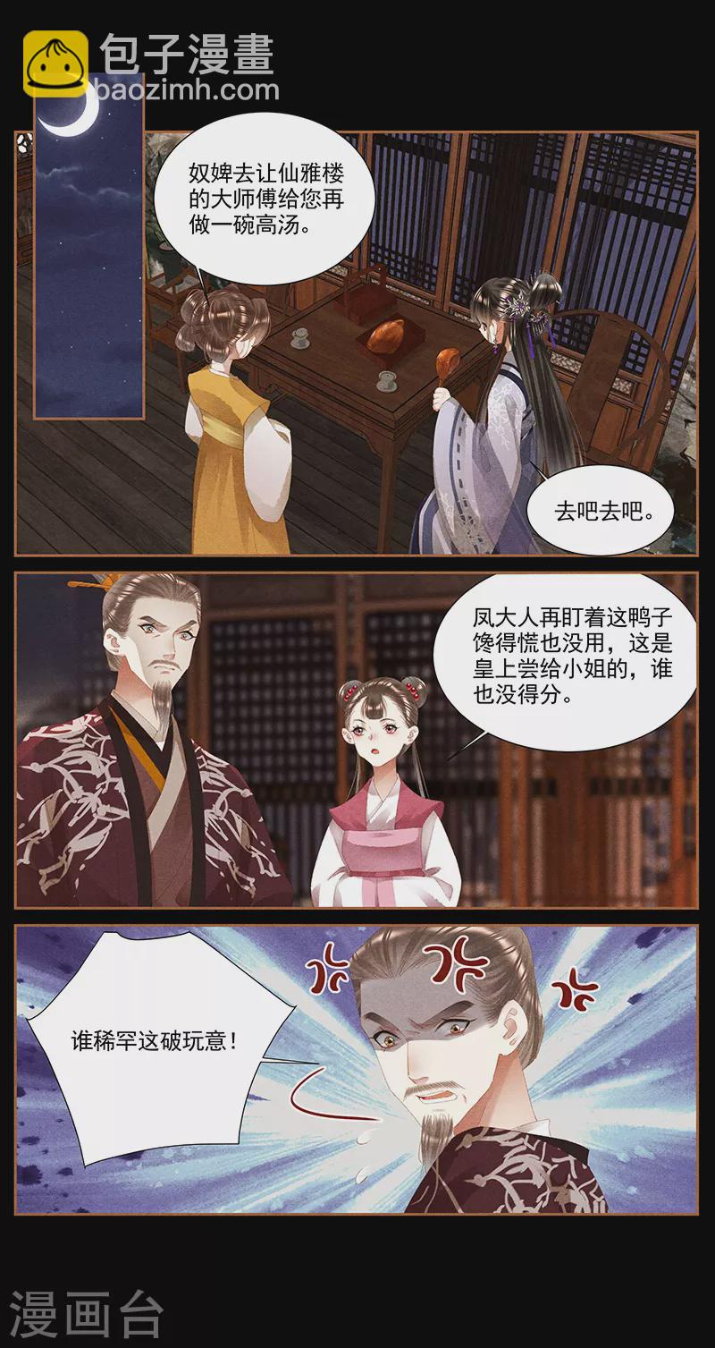 🍱神医嫡女 第375话 老天有眼 第4页
