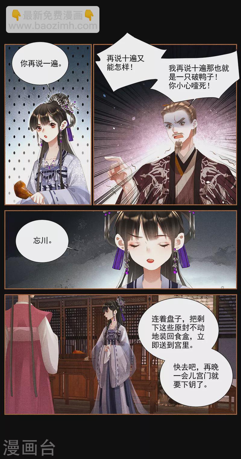 🍱神医嫡女 第375话 老天有眼 第5页