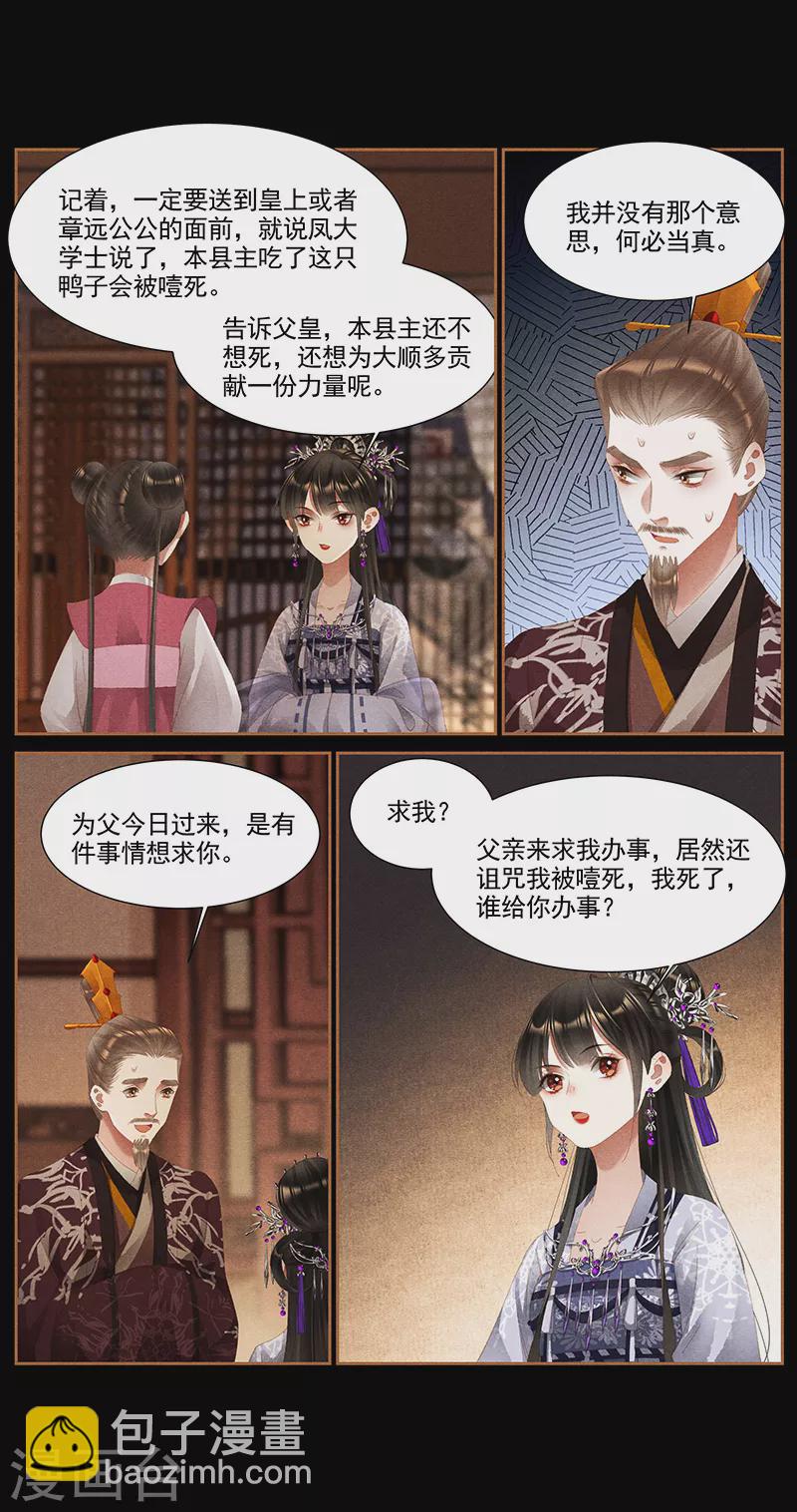 🍱神医嫡女 第375话 老天有眼 第6页