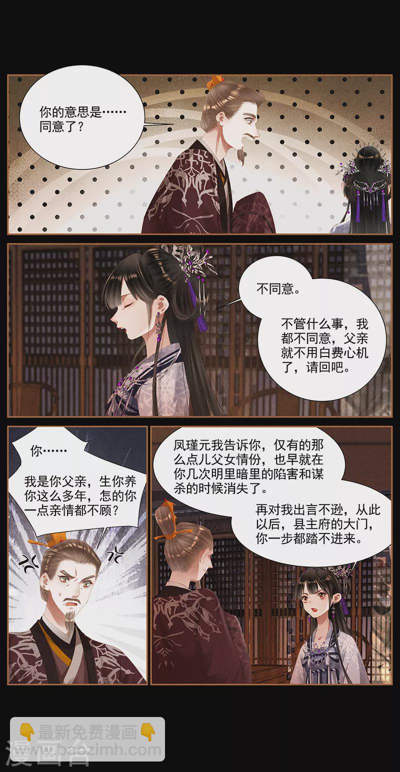 🍱神医嫡女 第375话 老天有眼 第7页