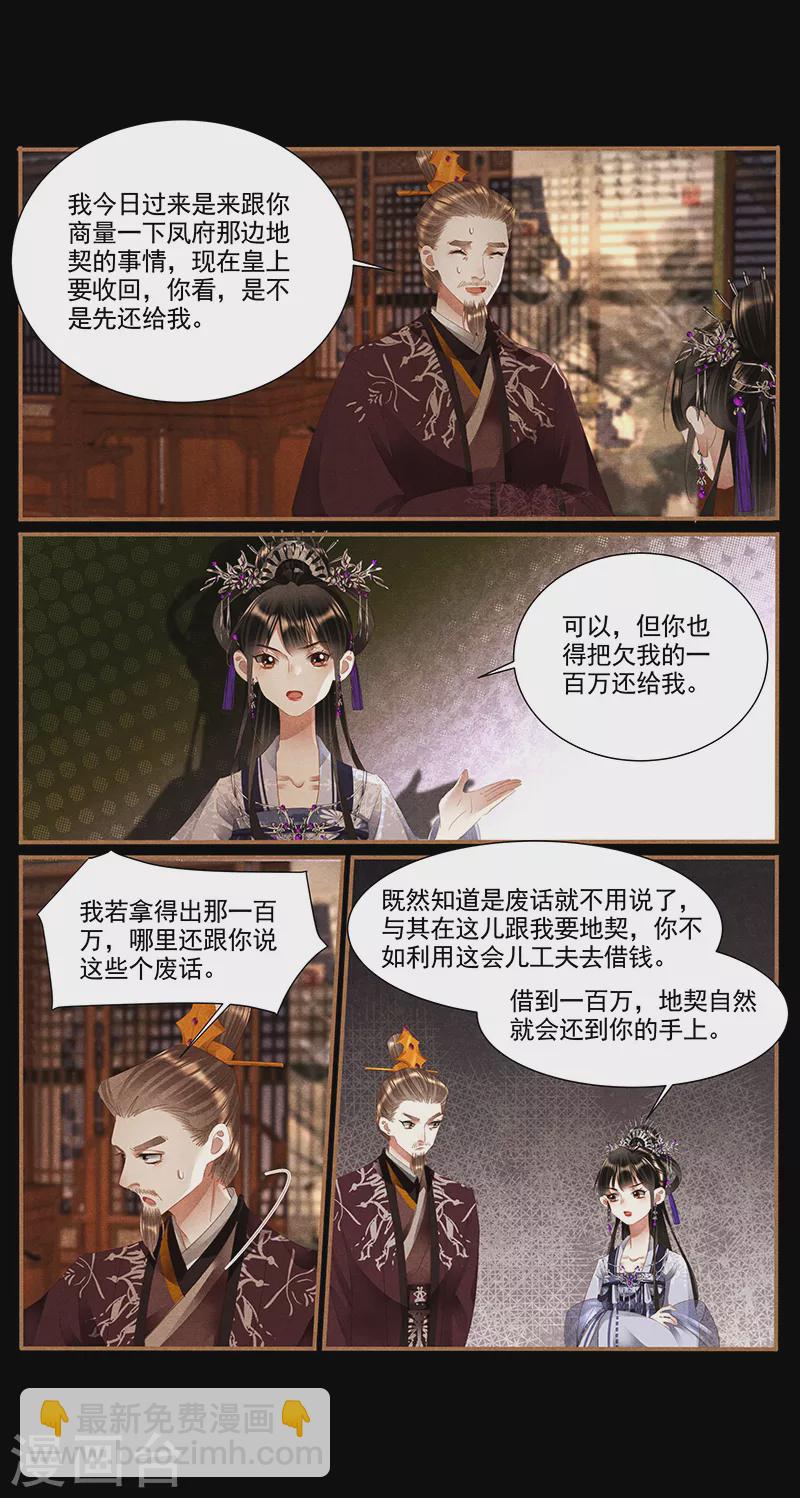 🍱神医嫡女 第375话 老天有眼 第8页