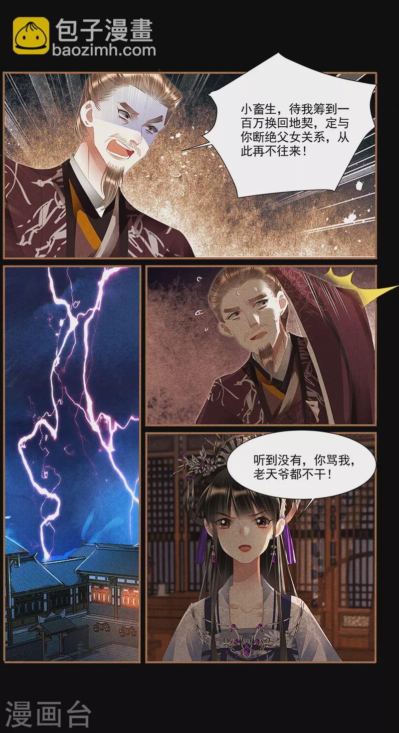 🍱神医嫡女 第375话 老天有眼 第9页