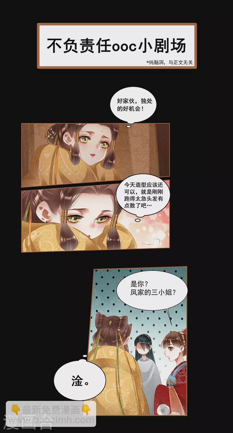 🍱神医嫡女 第377话 告别过去 第10页