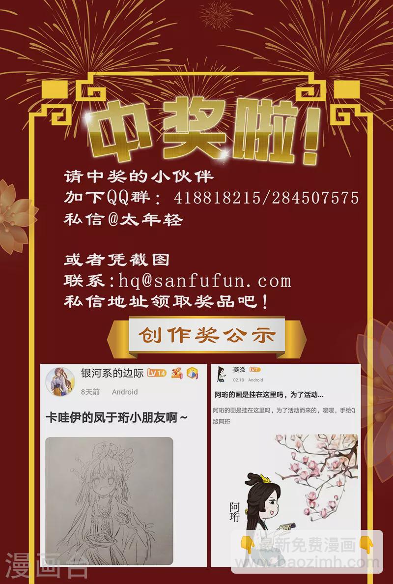 🍱神医嫡女 第377话 告别过去 第11页