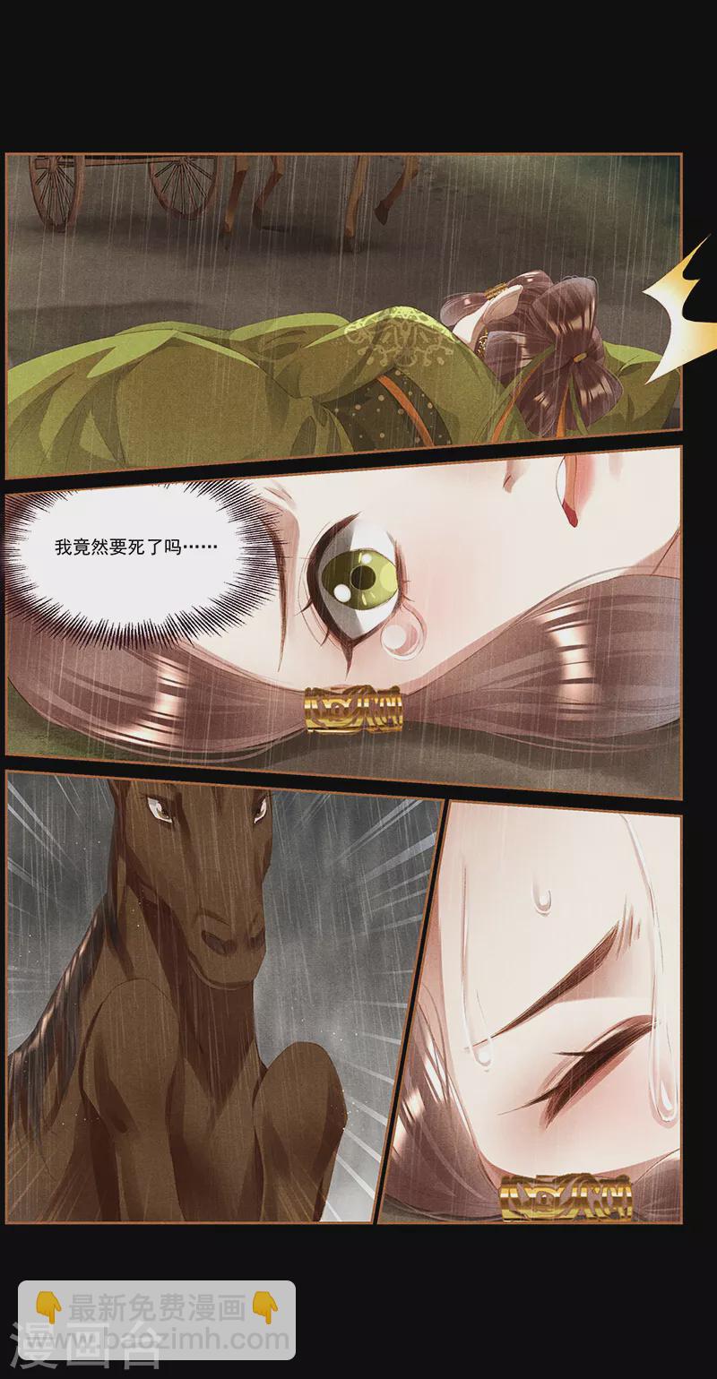 🍱神医嫡女 第377话 告别过去 第3页