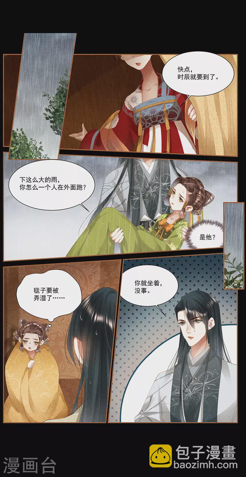 🍱神医嫡女 第377话 告别过去 第4页