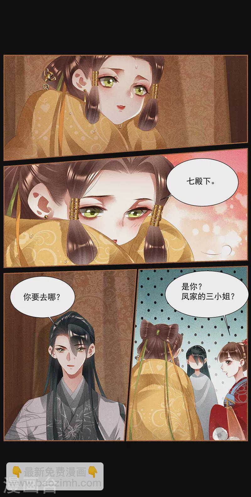🍱神医嫡女 第377话 告别过去 第5页