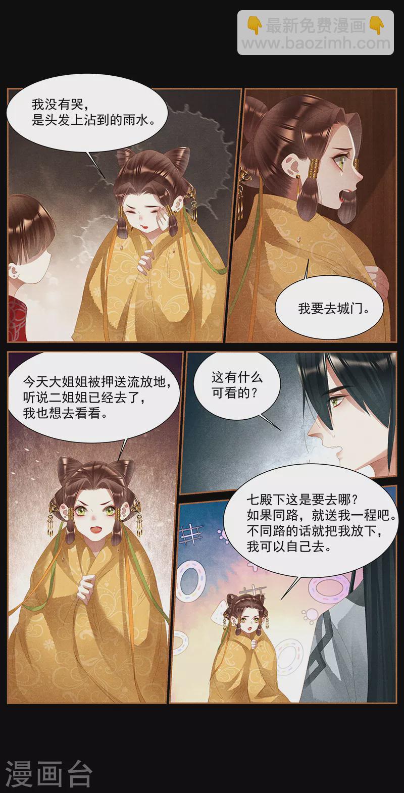 🍱神医嫡女 第377话 告别过去 第7页