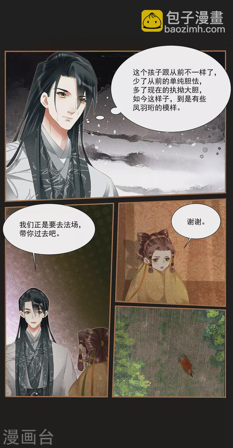 🍱神医嫡女 第377话 告别过去 第8页