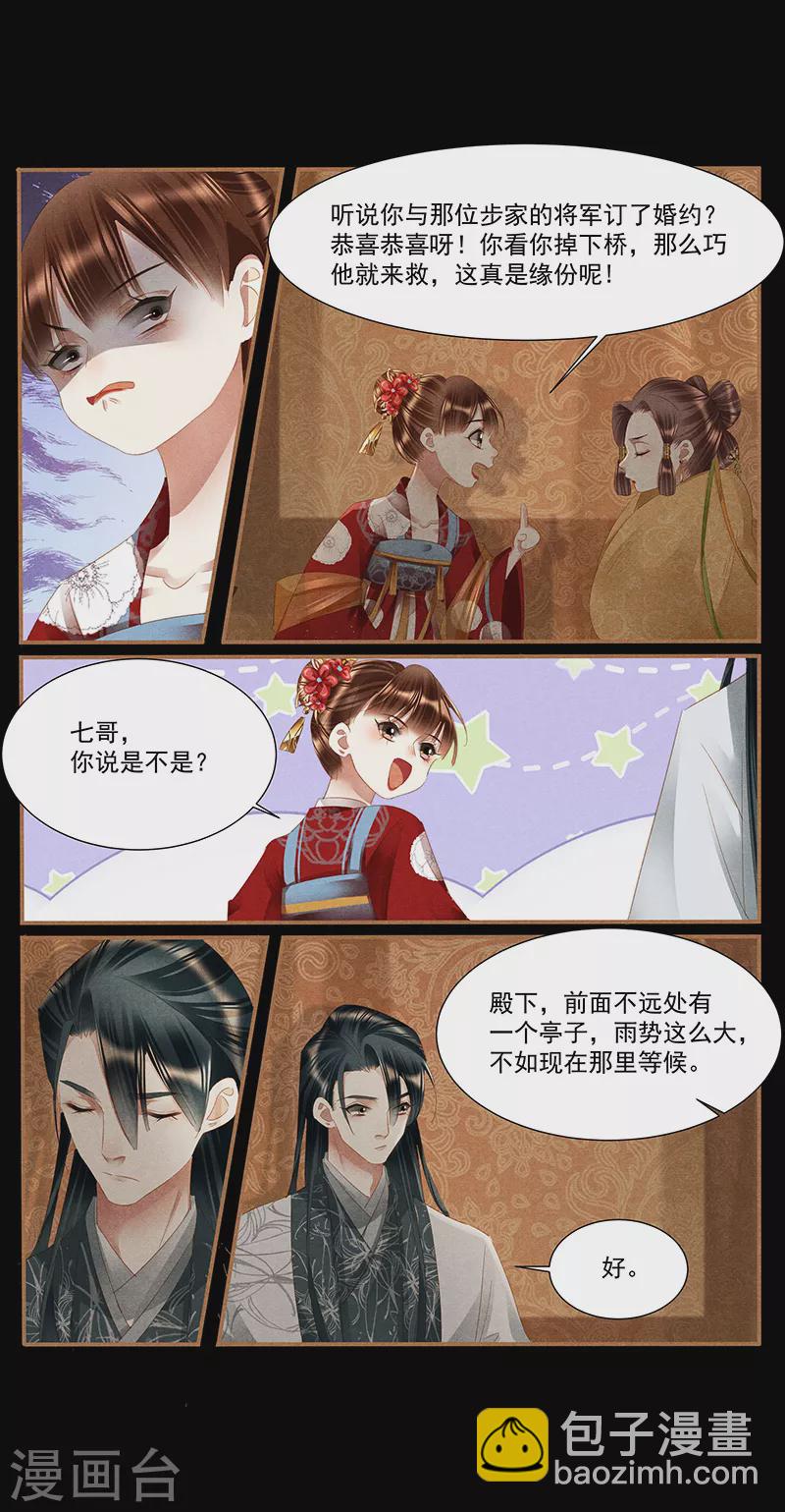 🍱神医嫡女 第377话 告别过去 第9页