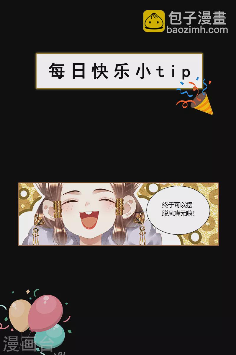 🍱神医嫡女 第379话 破釜沉舟 第10页