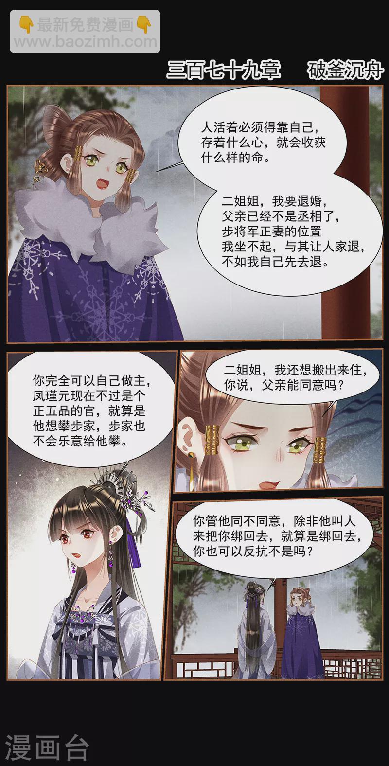 🍱神医嫡女 第379话 破釜沉舟 第2页